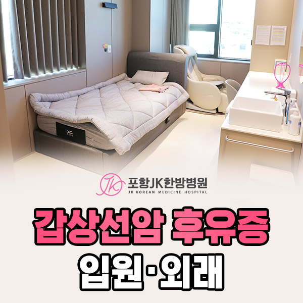 갑상선암후유증 입원·외래