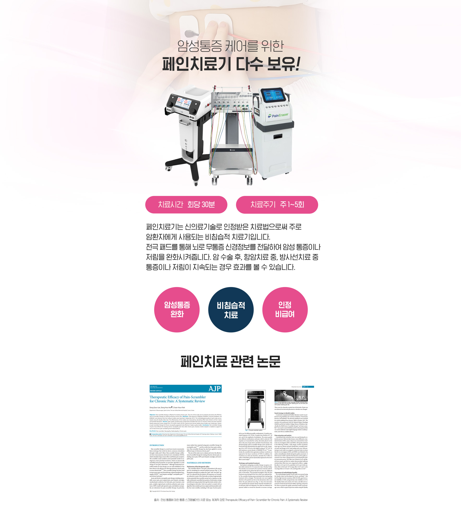 페인치료