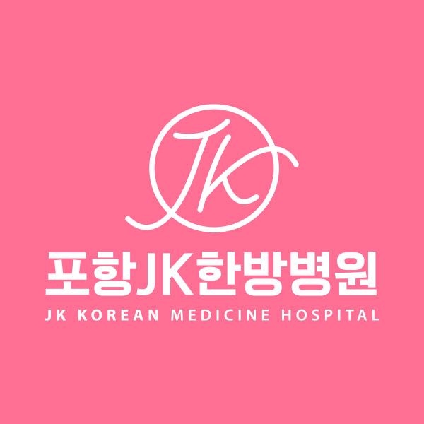 포항암요양병원 포항jk한방병원