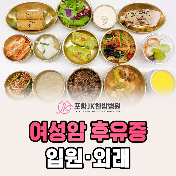 여성암후유증 입원·외래