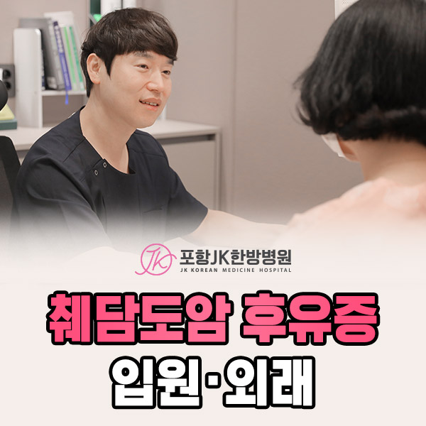 췌담도암후유증 입원·외래