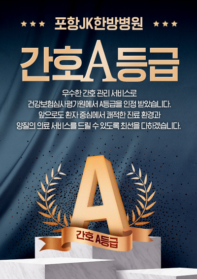 간호A등급
